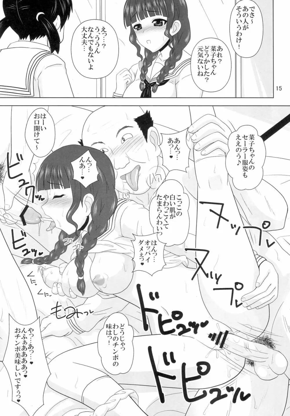 エッチなサービスはじめました。 - page15