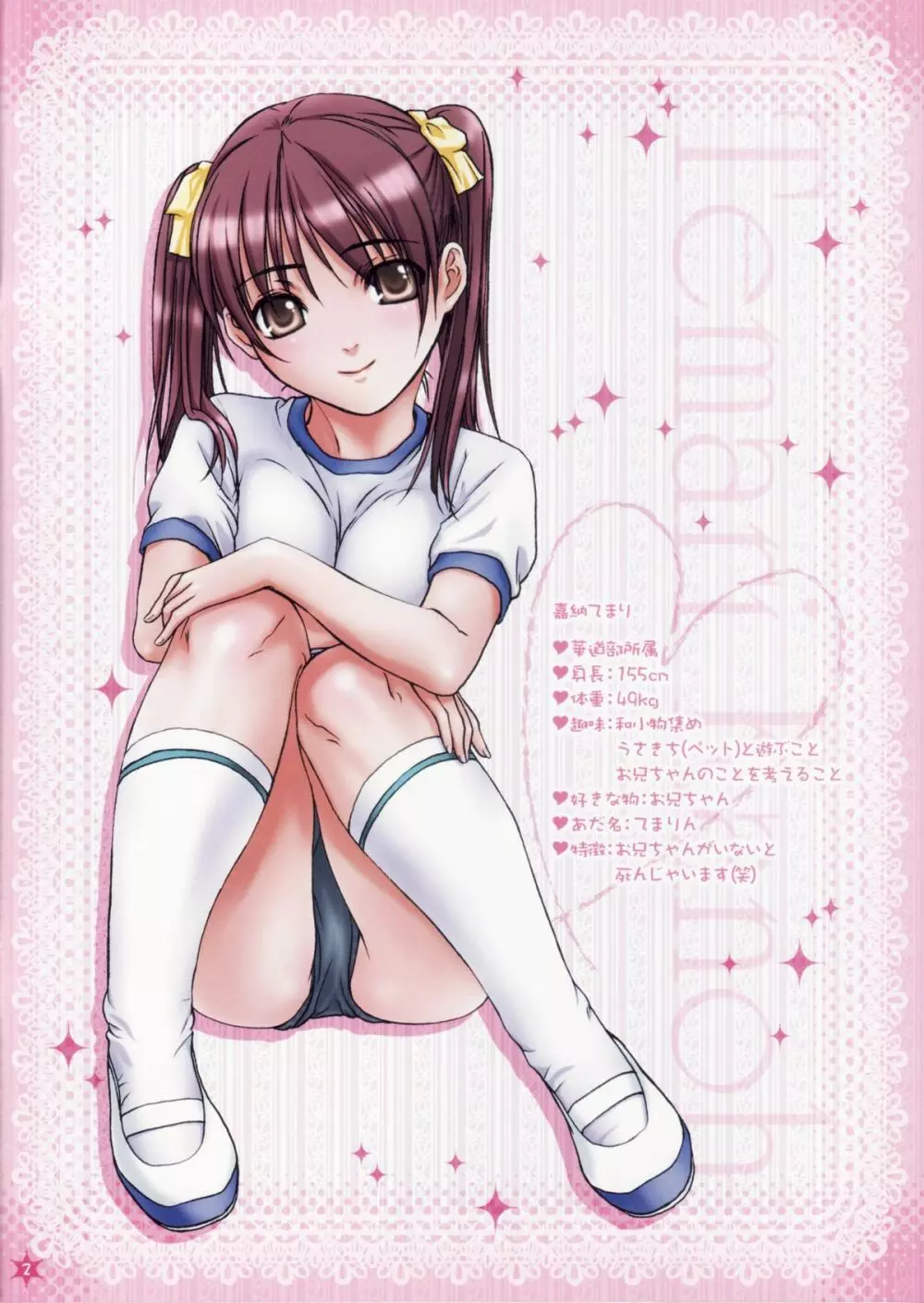 妹は僕の恋人～お兄ちゃんといちゃラブ編～ - page2
