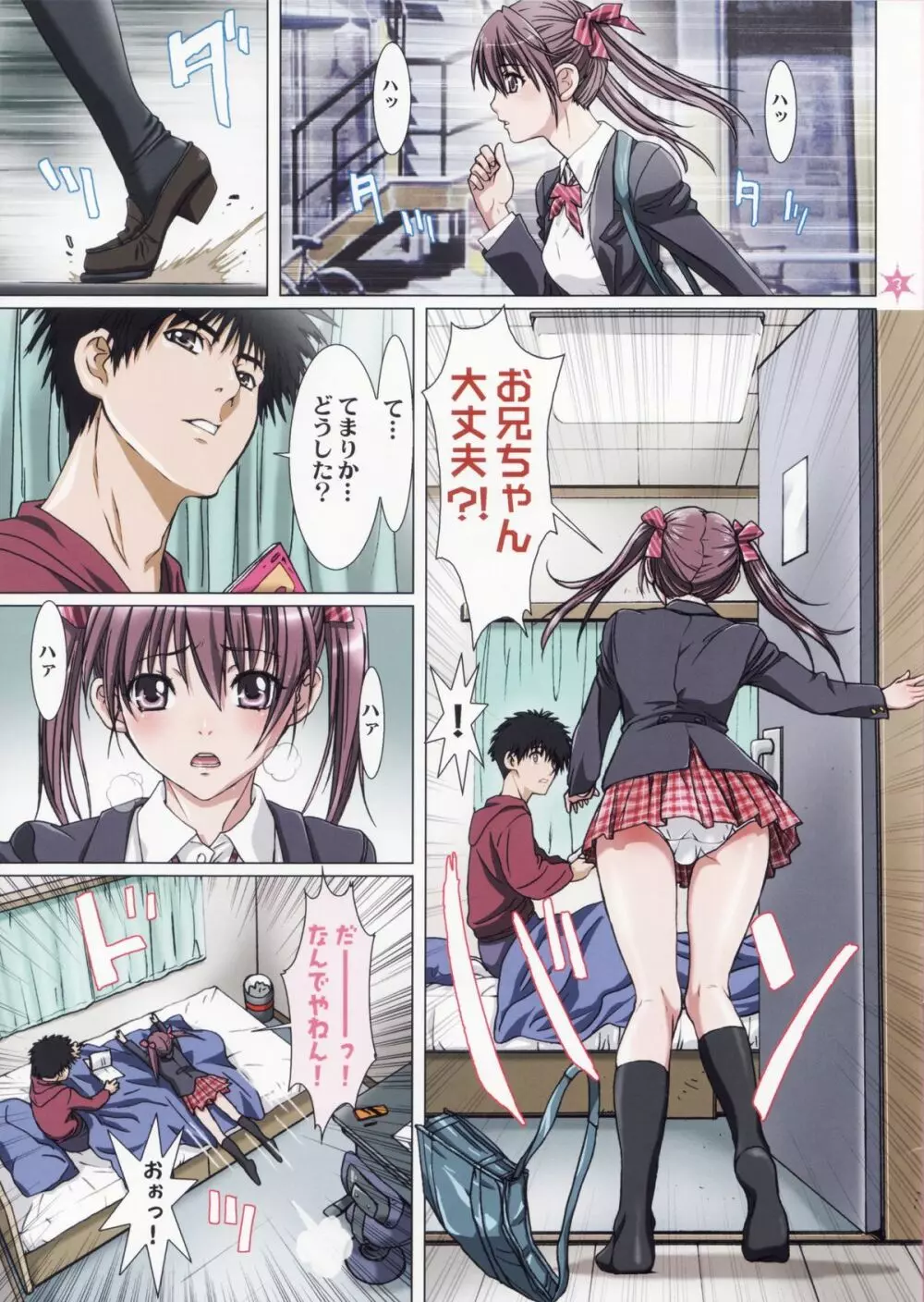 妹は僕の恋人～お兄ちゃんといちゃラブ編～ - page3