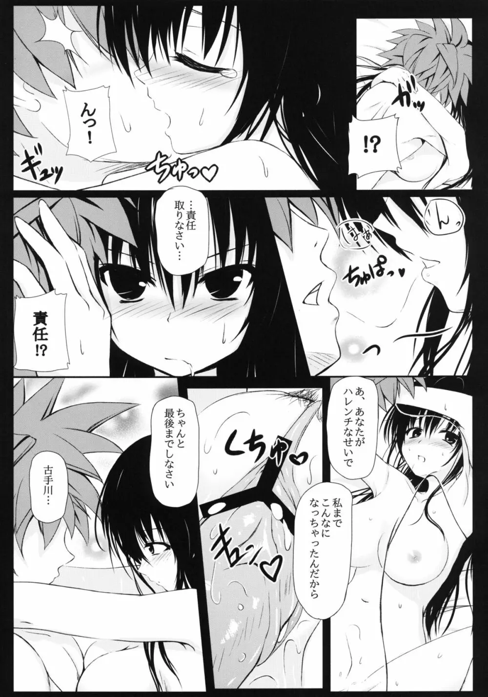 古手川さんFullBurst!! - page15