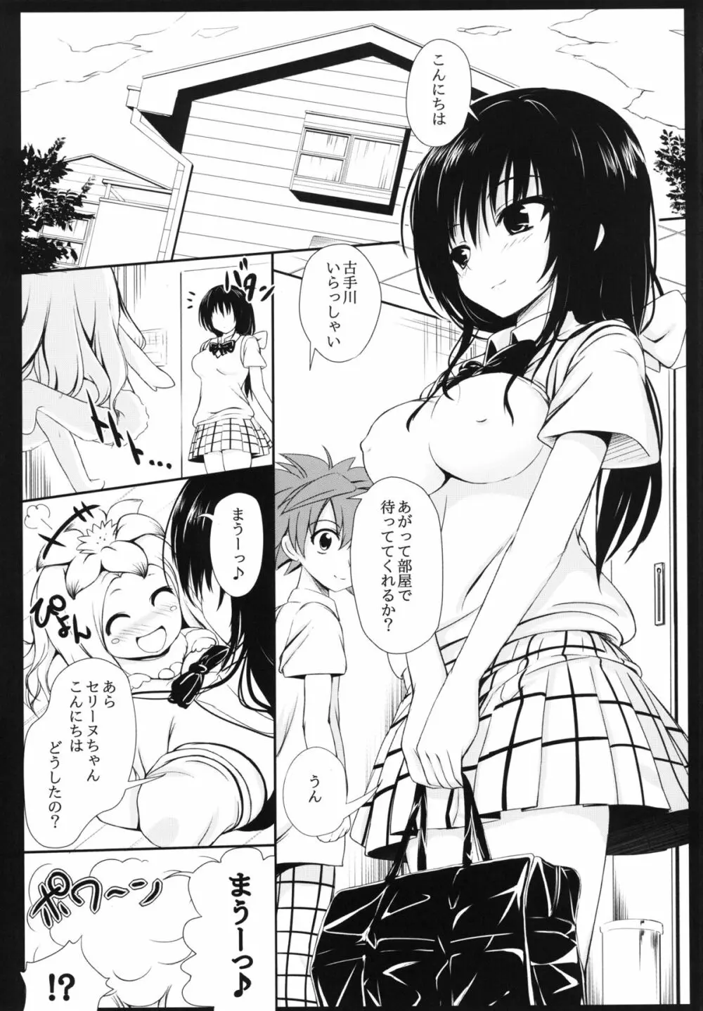 古手川さんFullBurst!! - page2
