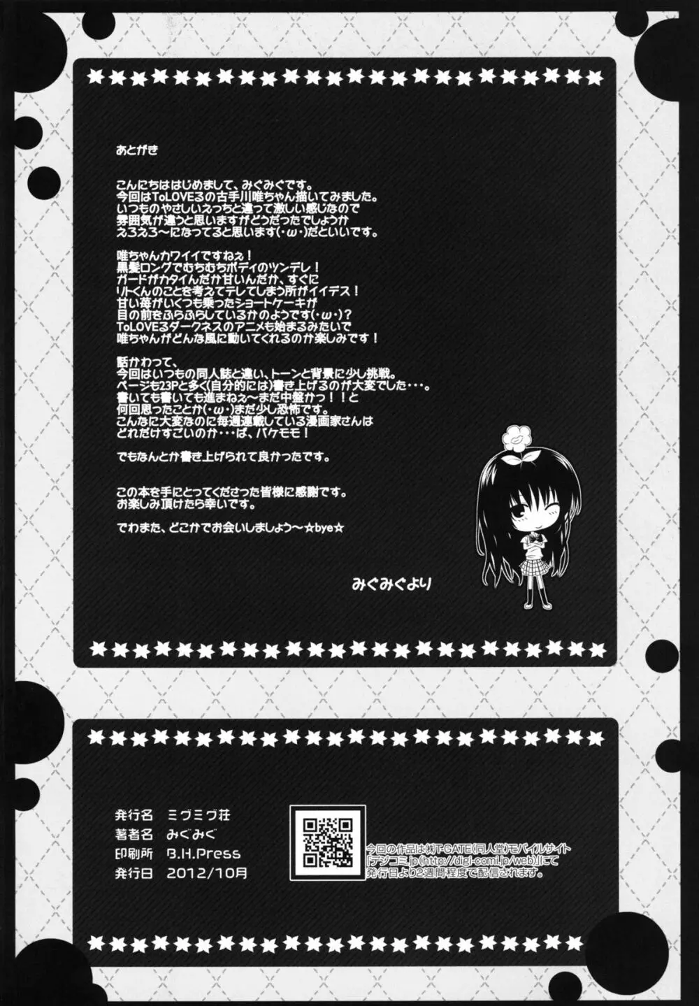 古手川さんFullBurst!! - page25