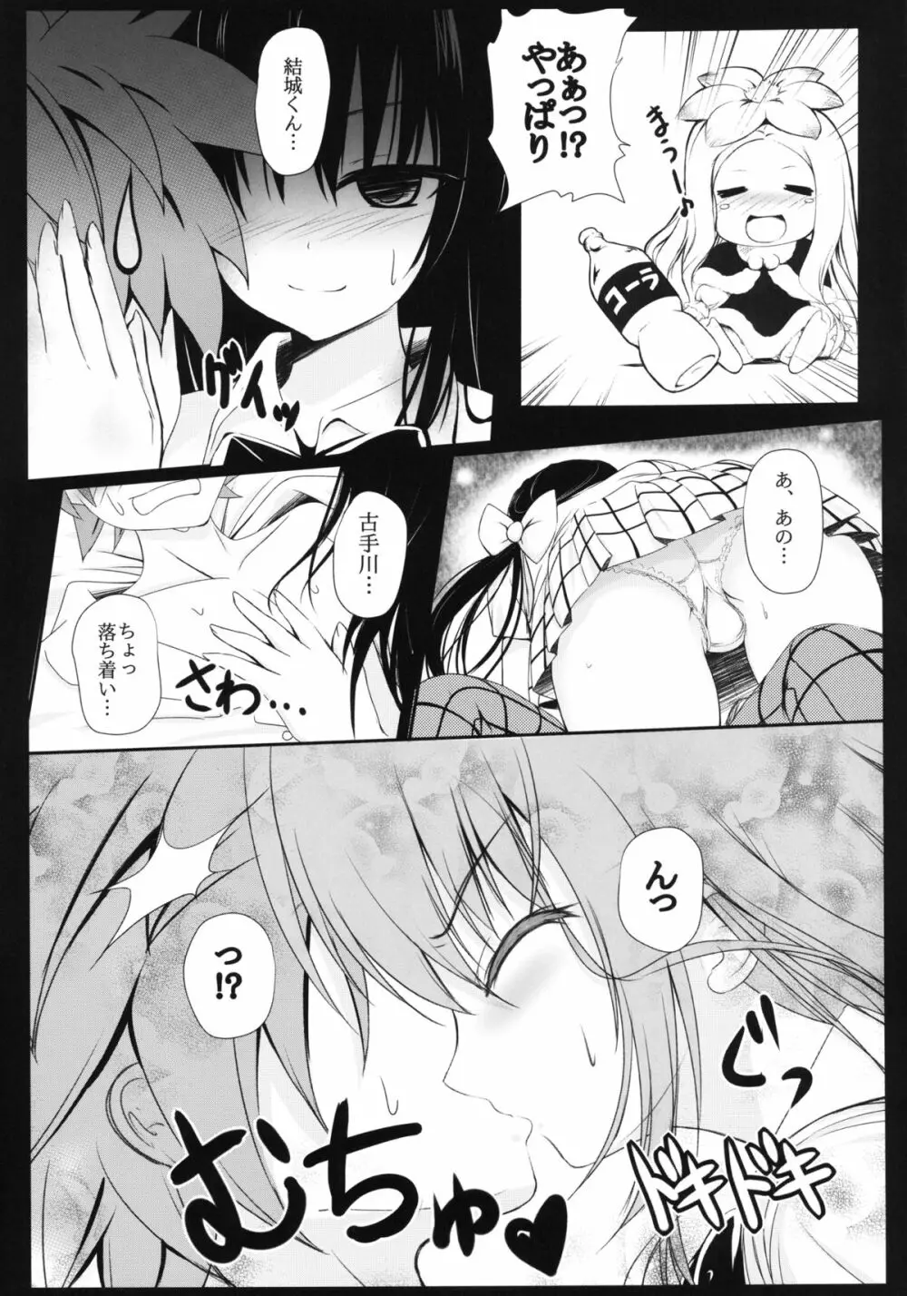 古手川さんFullBurst!! - page4
