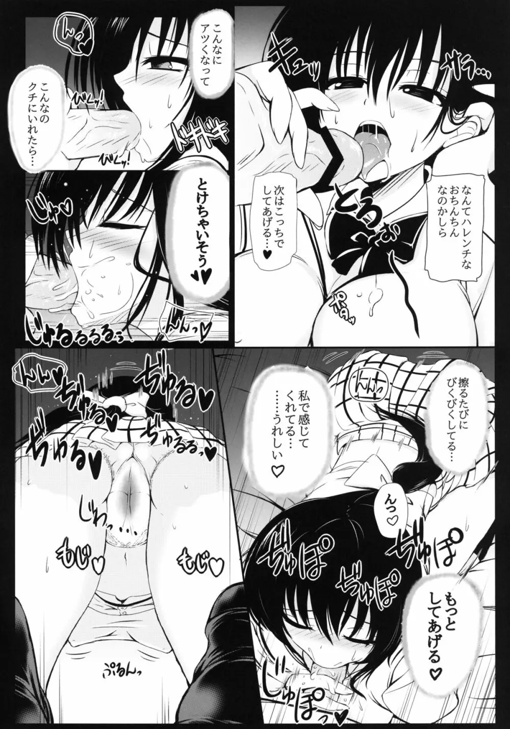 古手川さんFullBurst!! - page7