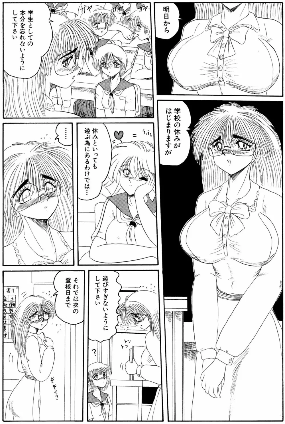 マゾと刺青 -奴隷白書- - page108