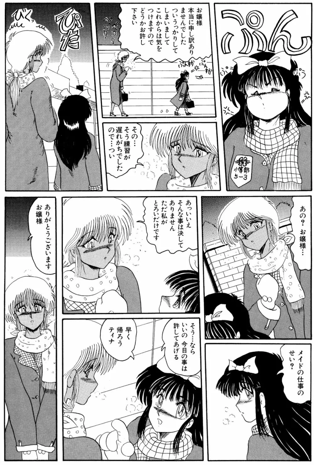 マゾと刺青 -奴隷白書- - page129
