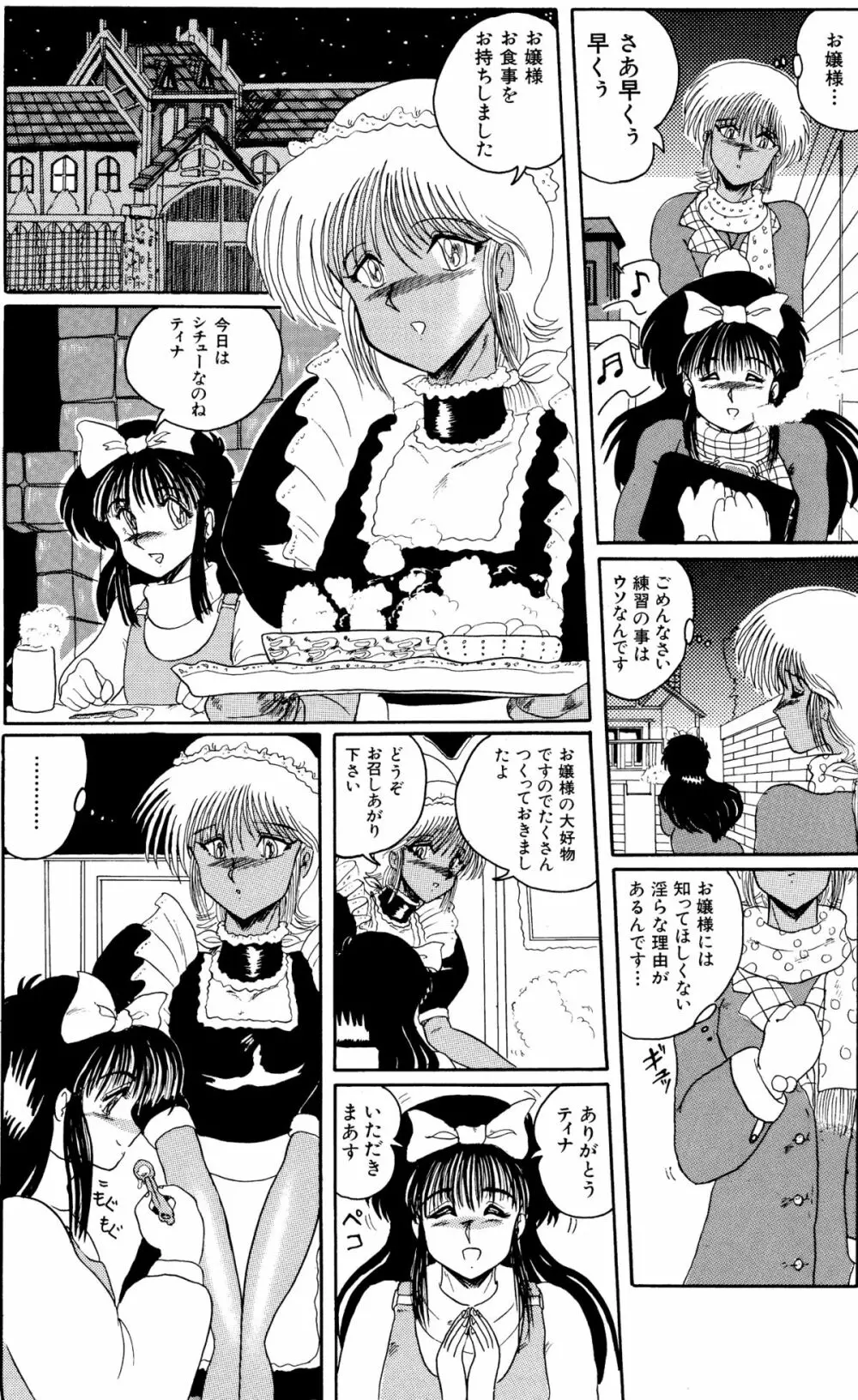 マゾと刺青 -奴隷白書- - page130