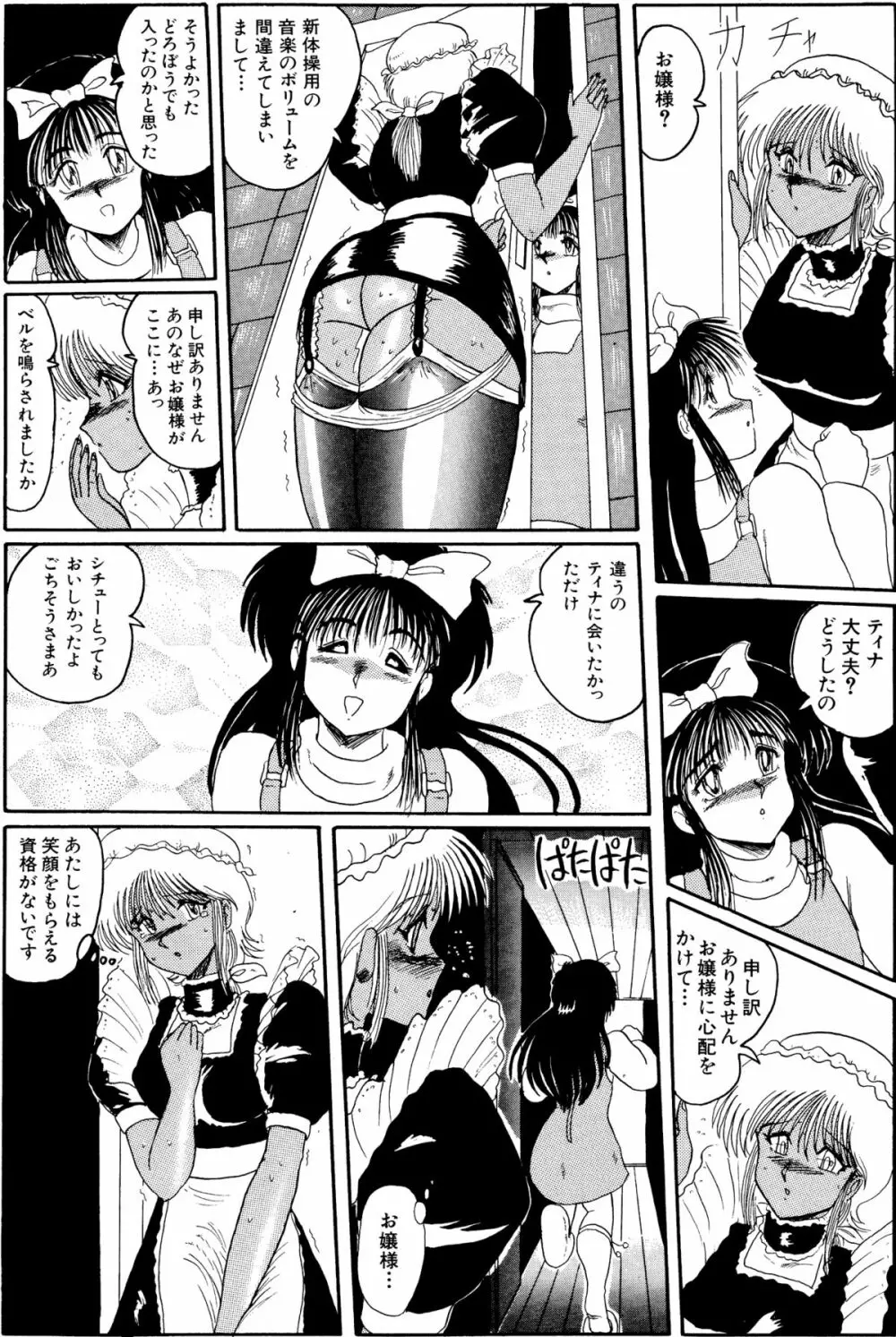 マゾと刺青 -奴隷白書- - page134
