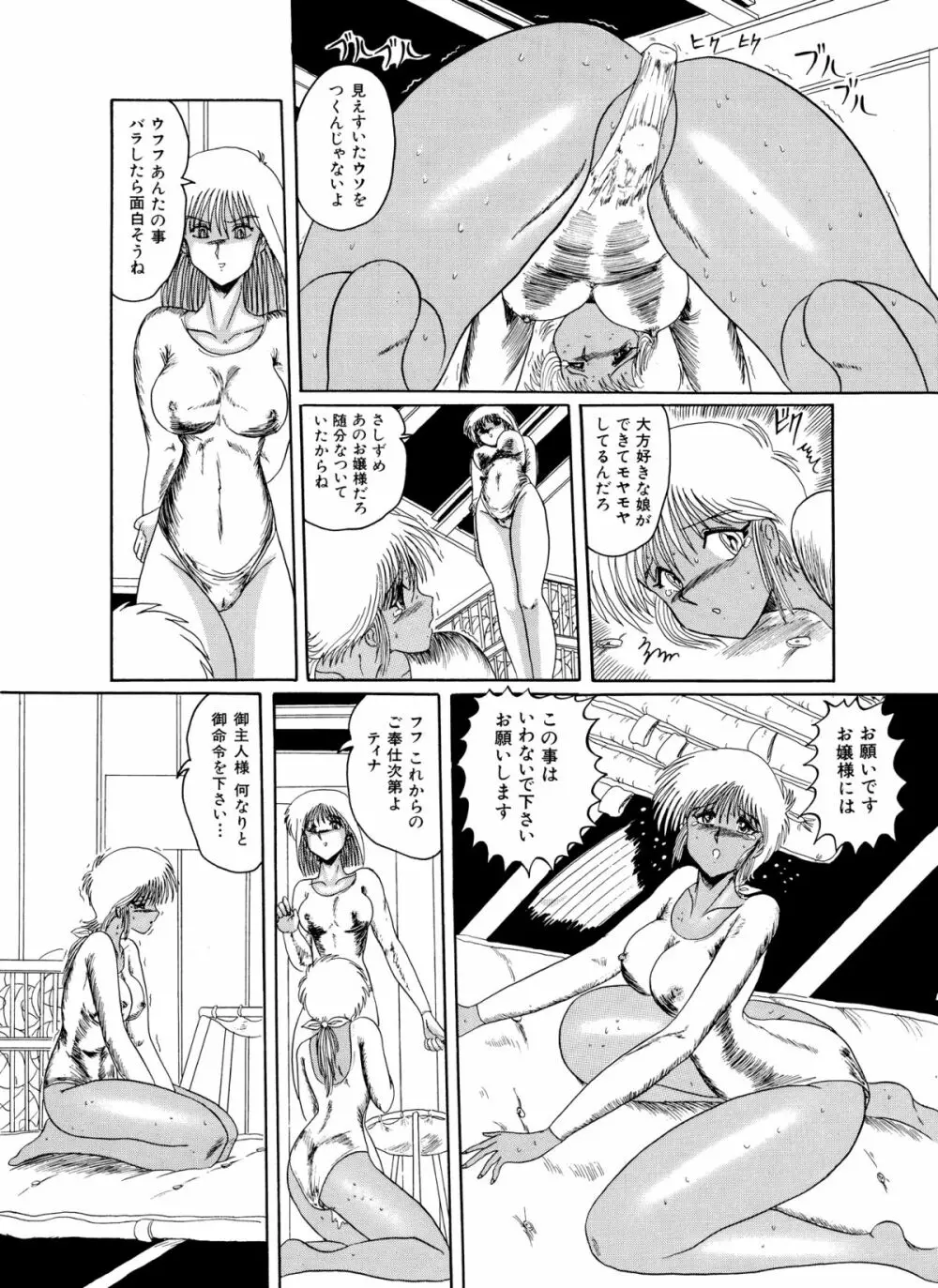 マゾと刺青 -奴隷白書- - page136