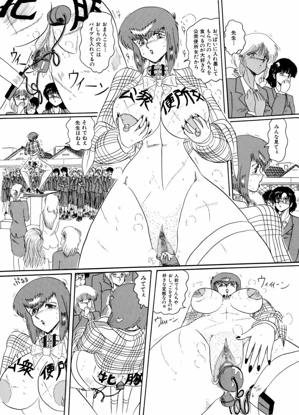 マゾと刺青 -奴隷白書- - page145