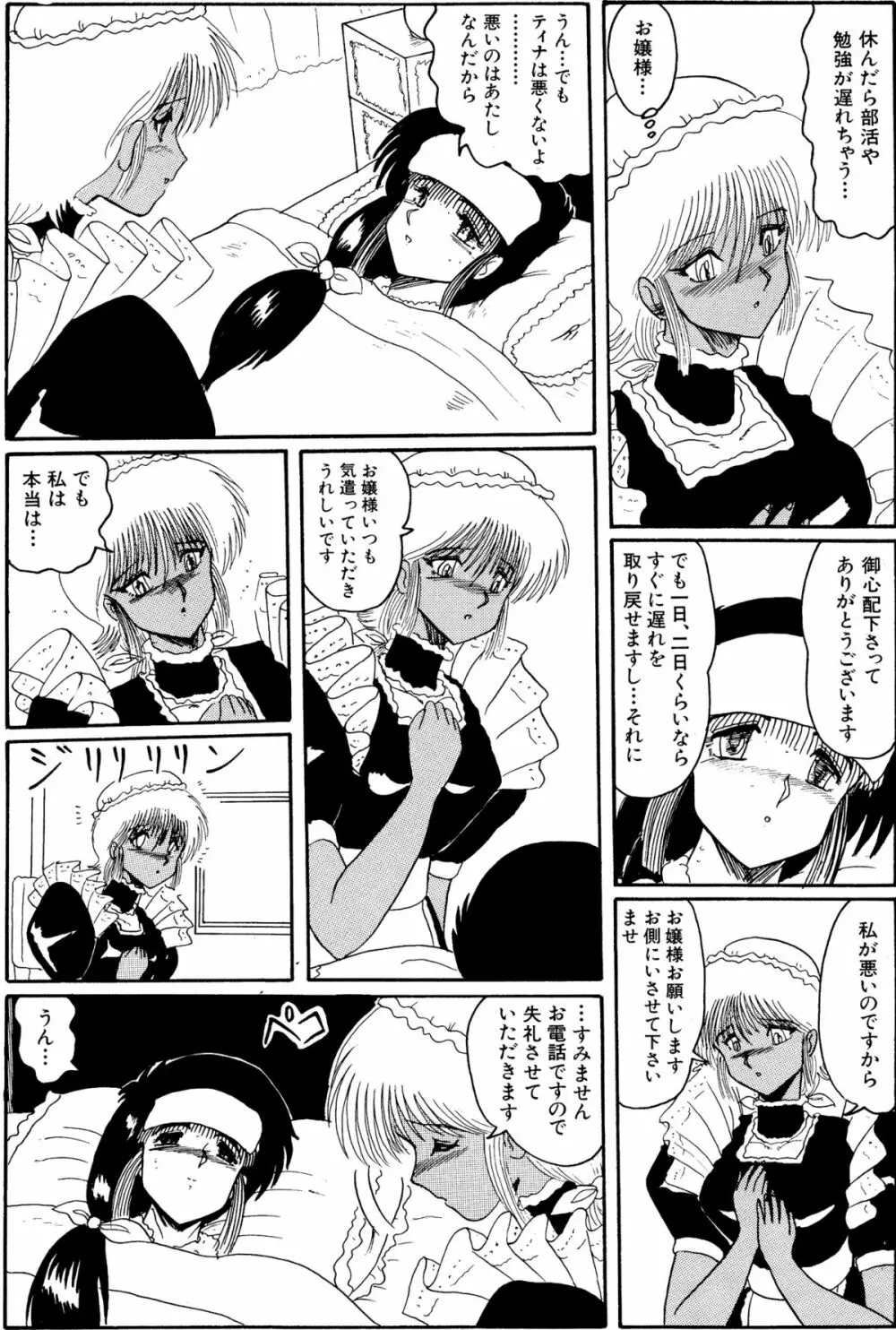 マゾと刺青 -奴隷白書- - page149