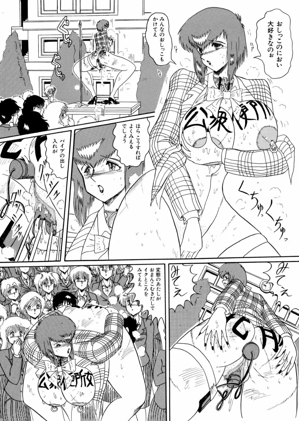 マゾと刺青 -奴隷白書- - page161