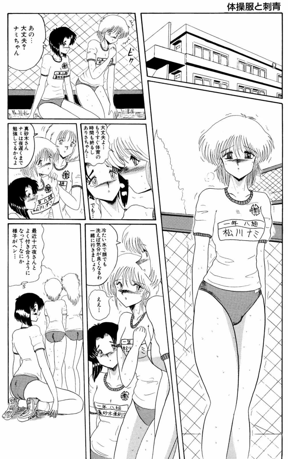マゾと刺青 -奴隷白書- - page26
