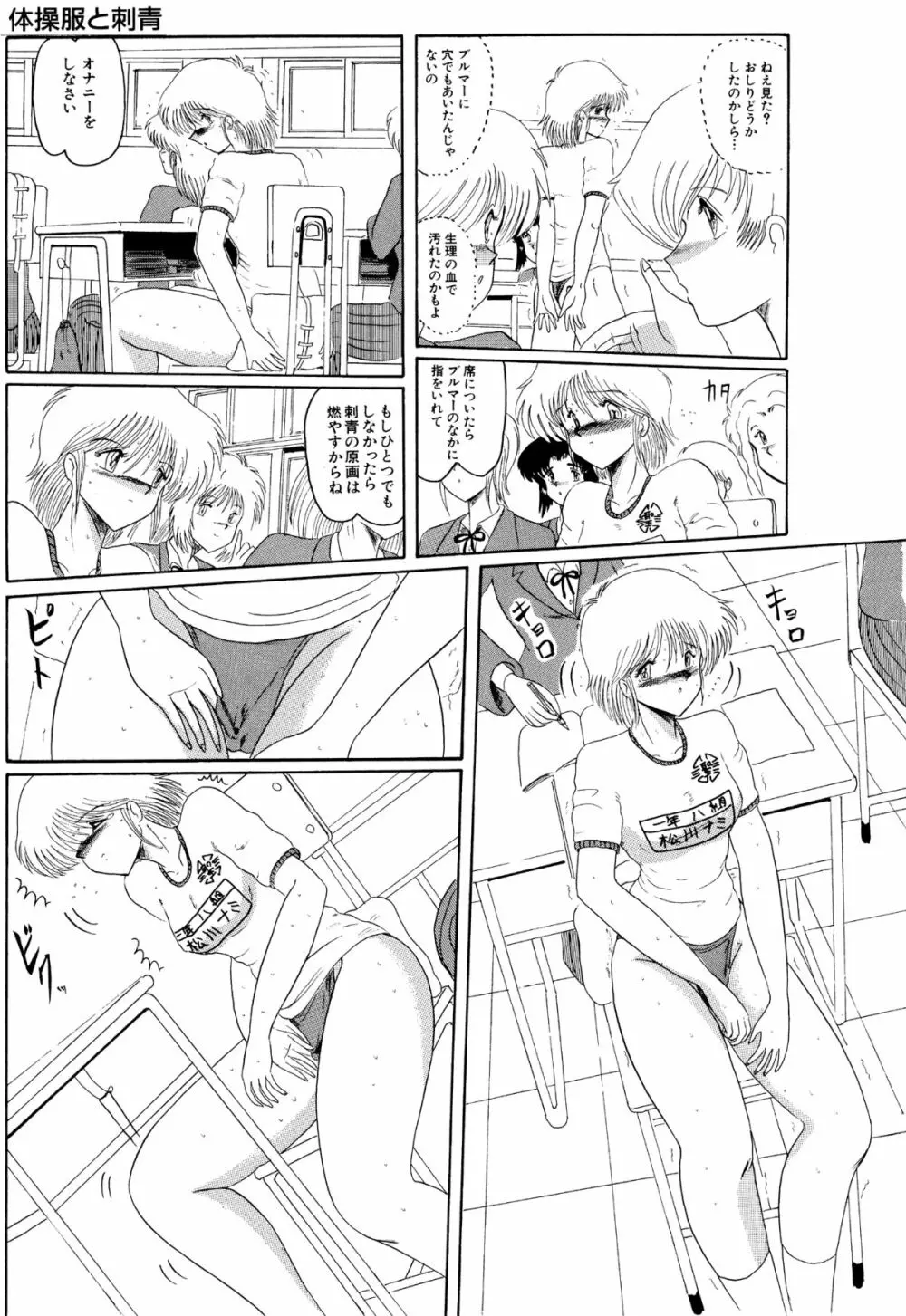 マゾと刺青 -奴隷白書- - page33