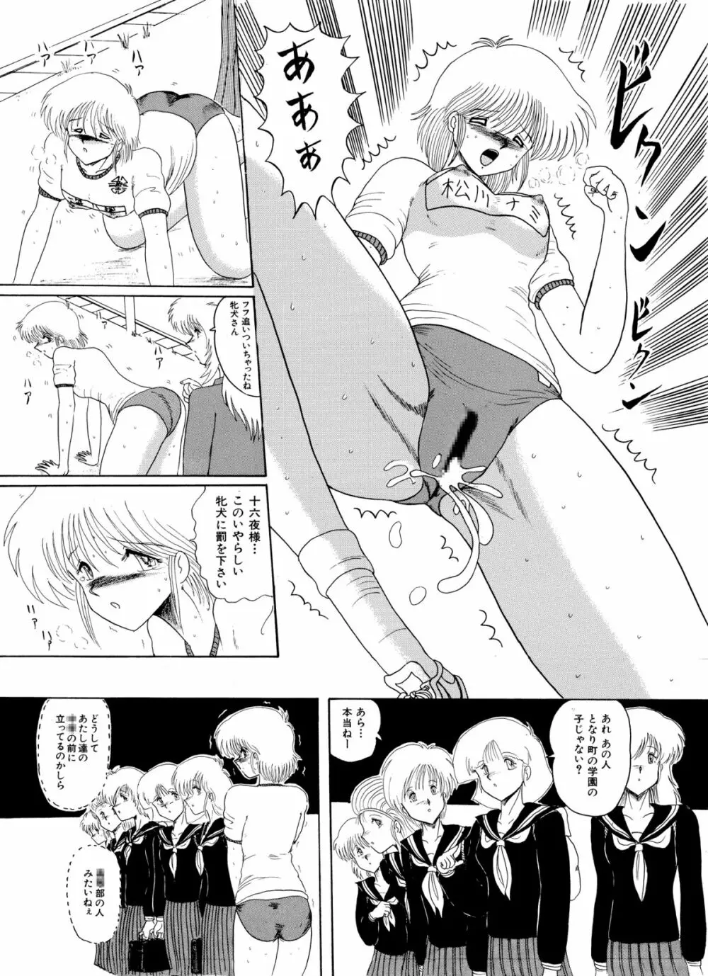 マゾと刺青 -奴隷白書- - page42