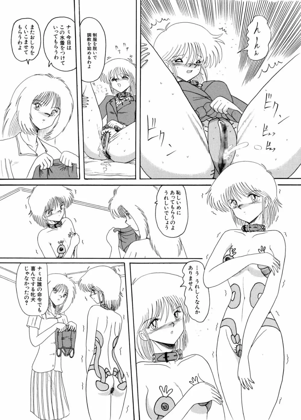 マゾと刺青 -奴隷白書- - page54