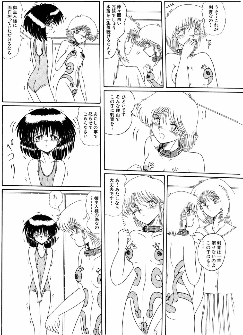マゾと刺青 -奴隷白書- - page57
