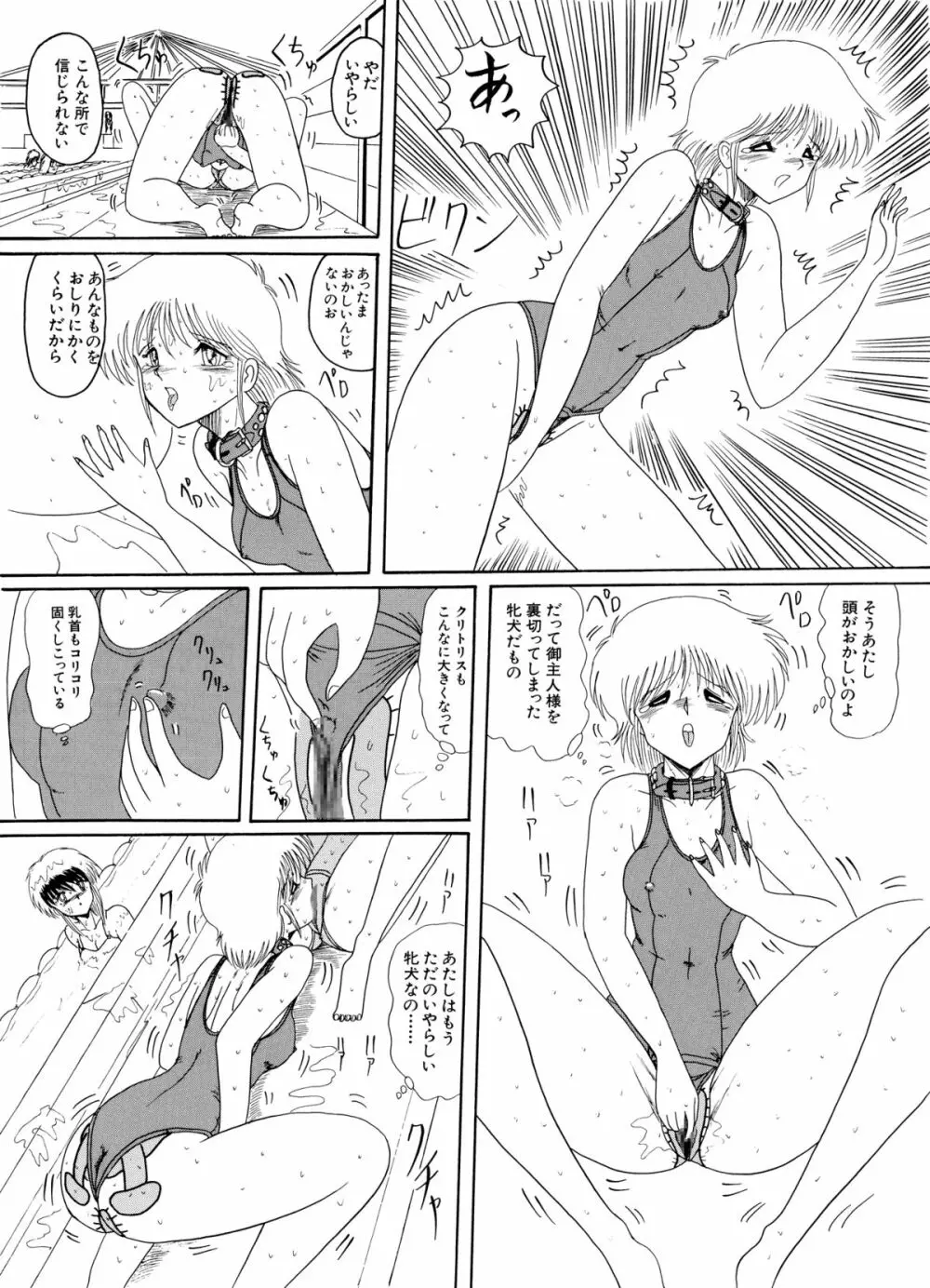マゾと刺青 -奴隷白書- - page61
