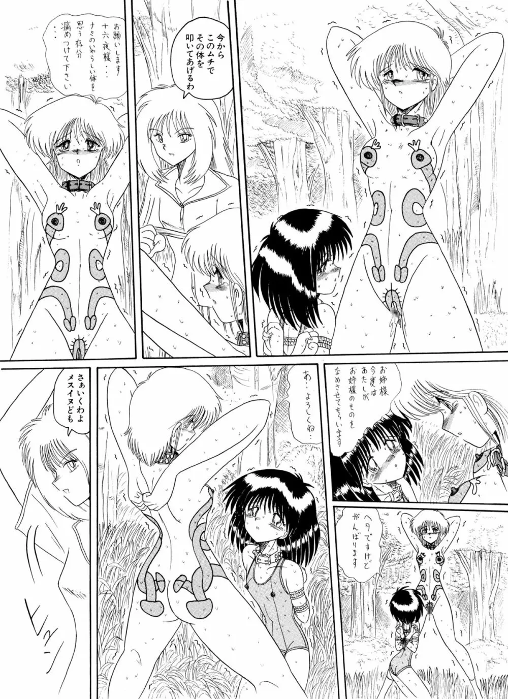 マゾと刺青 -奴隷白書- - page64