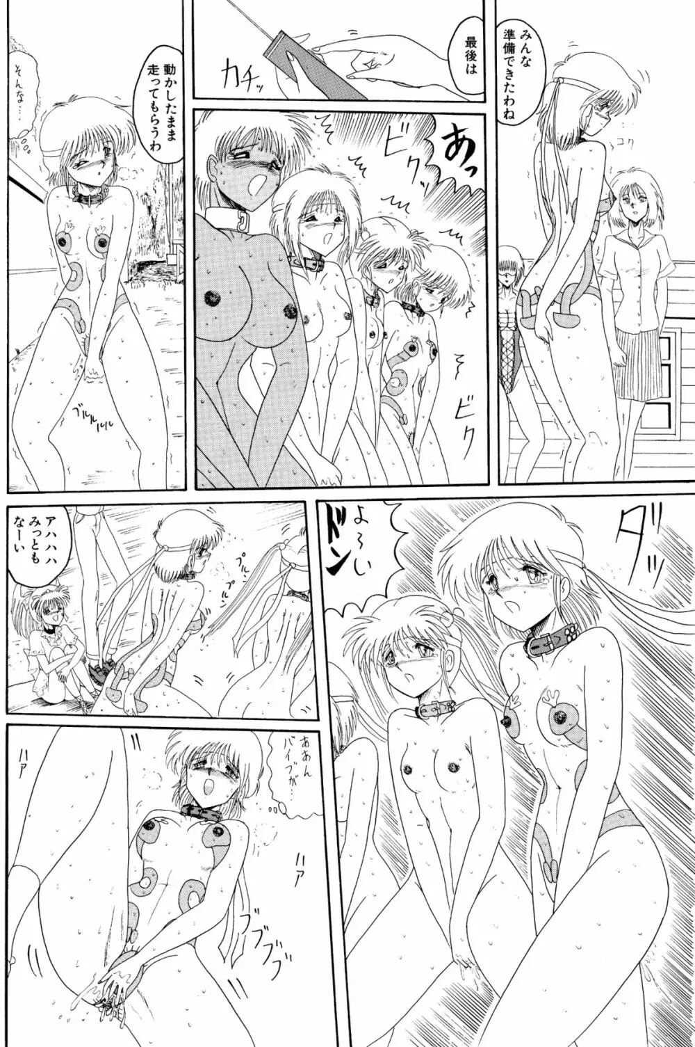 マゾと刺青 -奴隷白書- - page75