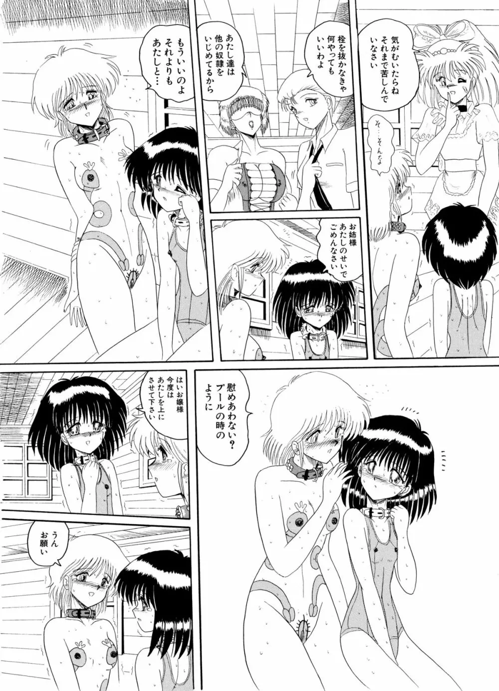 マゾと刺青 -奴隷白書- - page81