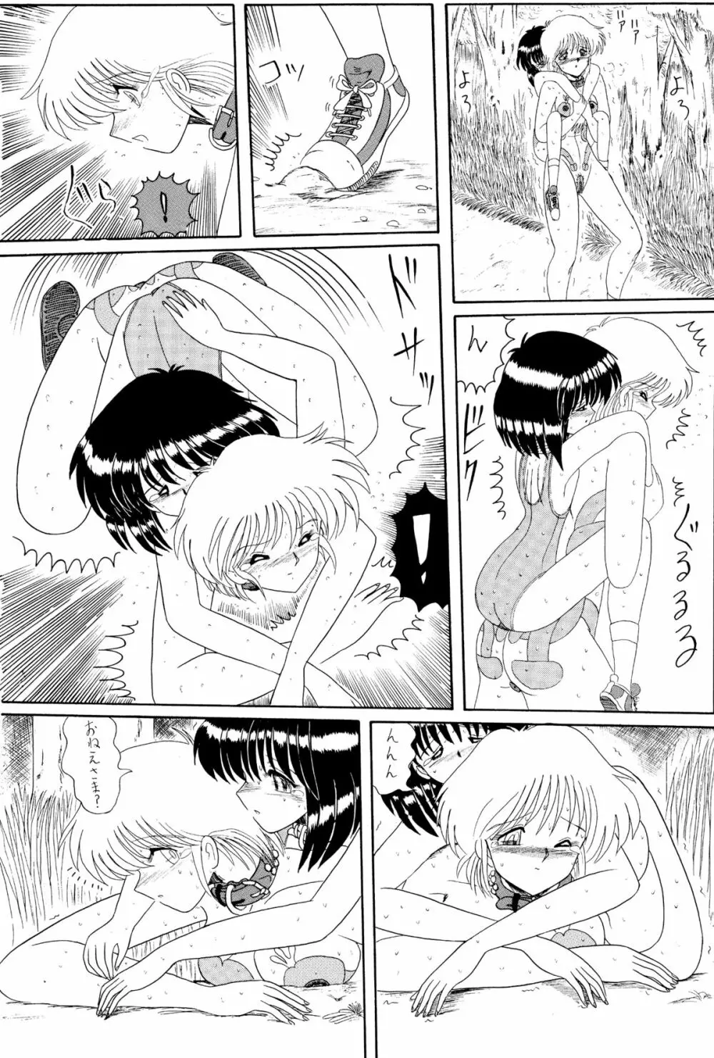 マゾと刺青 -奴隷白書- - page90