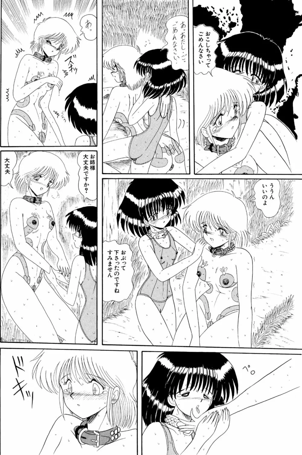 マゾと刺青 -奴隷白書- - page91