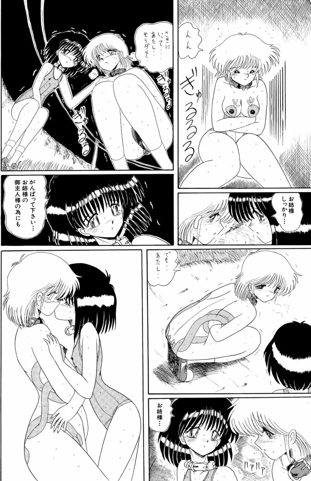 マゾと刺青 -奴隷白書- - page93