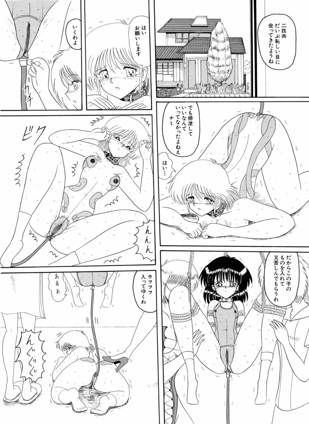 マゾと刺青 -奴隷白書- - page99