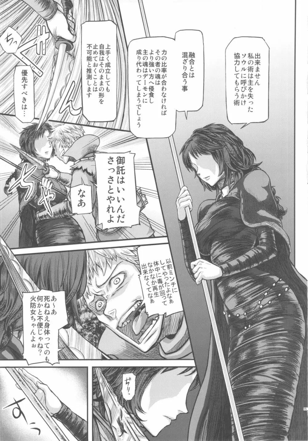 ARUMAJIBON! 黒傾向 Sinner's souls -Chain of the wedge- - page14