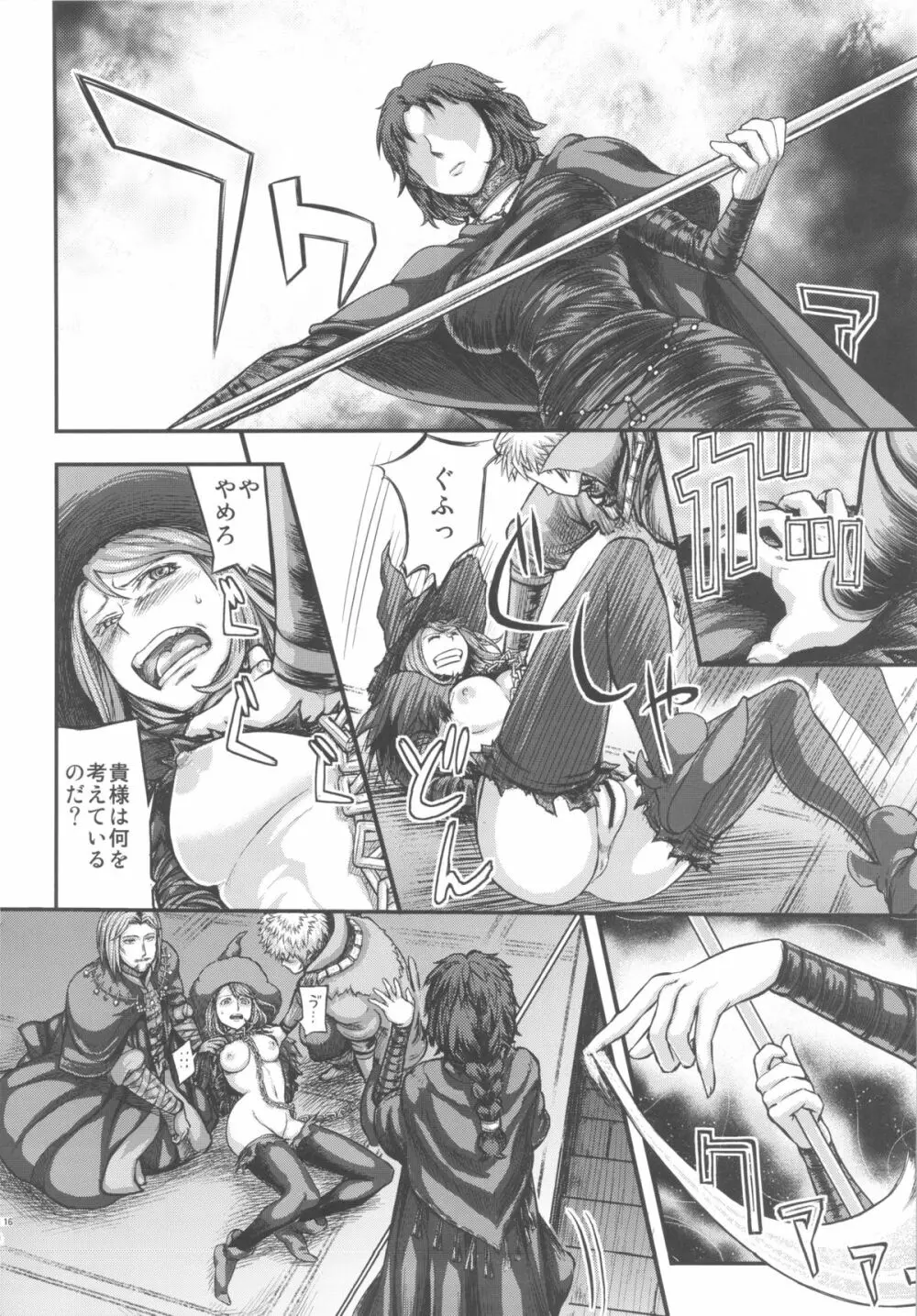 ARUMAJIBON! 黒傾向 Sinner's souls -Chain of the wedge- - page15