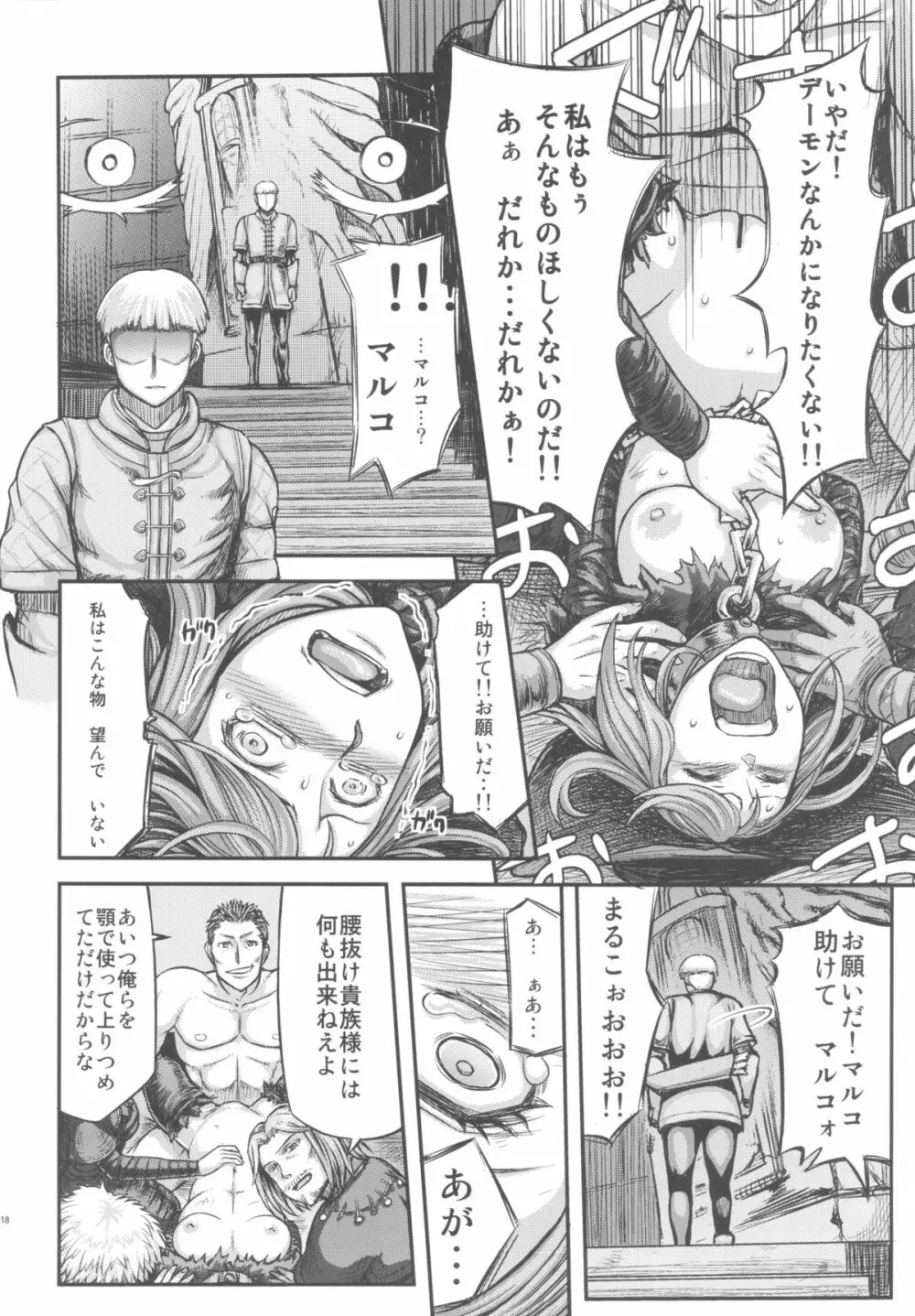 ARUMAJIBON! 黒傾向 Sinner's souls -Chain of the wedge- - page17