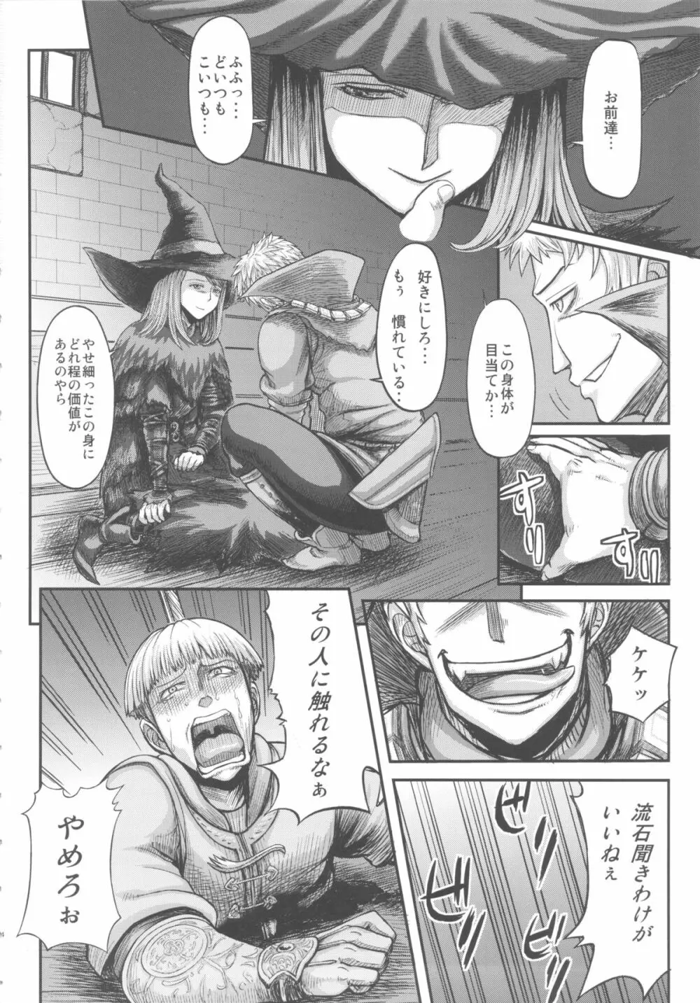ARUMAJIBON! 黒傾向 Sinner's souls -Chain of the wedge- - page3