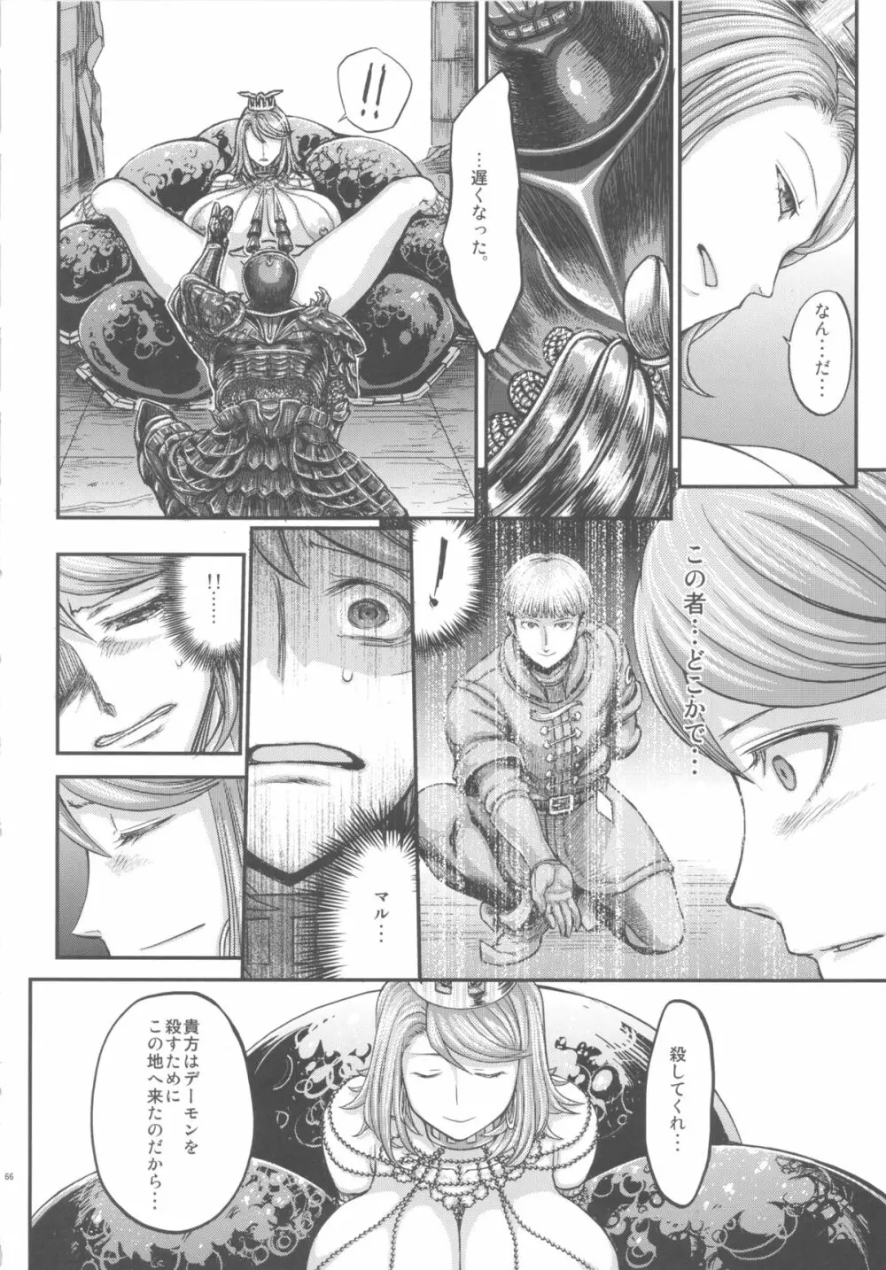 ARUMAJIBON! 黒傾向 Sinner's souls -Chain of the wedge- - page65