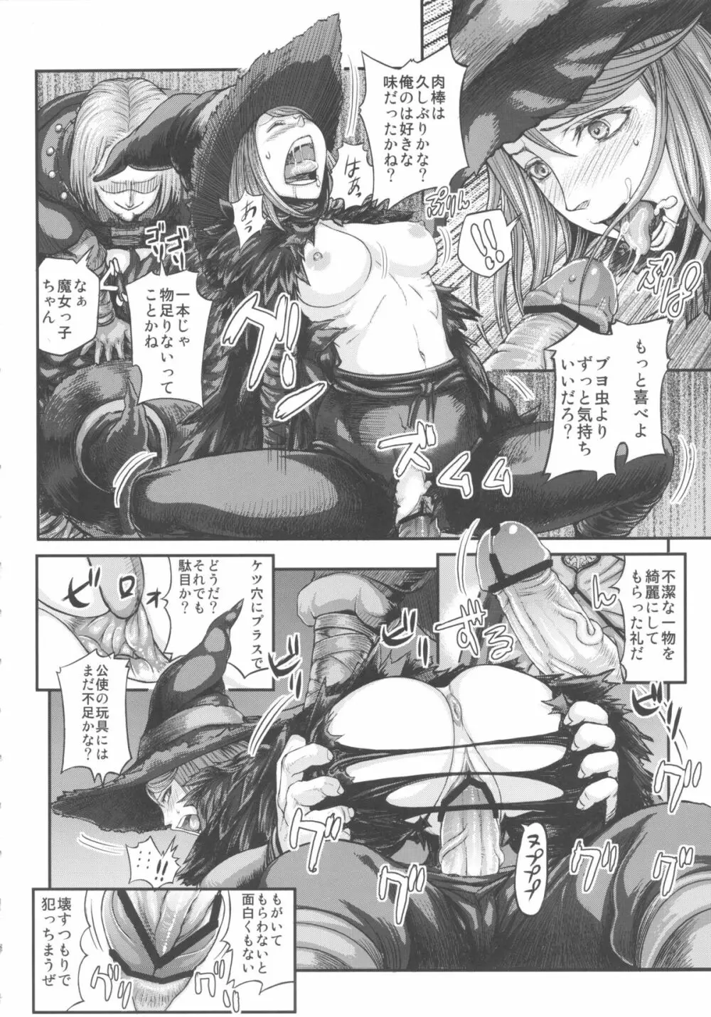 ARUMAJIBON! 黒傾向 Sinner's souls -Chain of the wedge- - page7