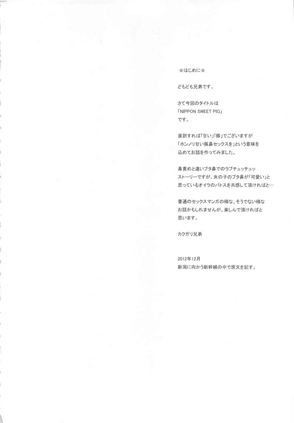 NIPPON SWEET PIG - page3
