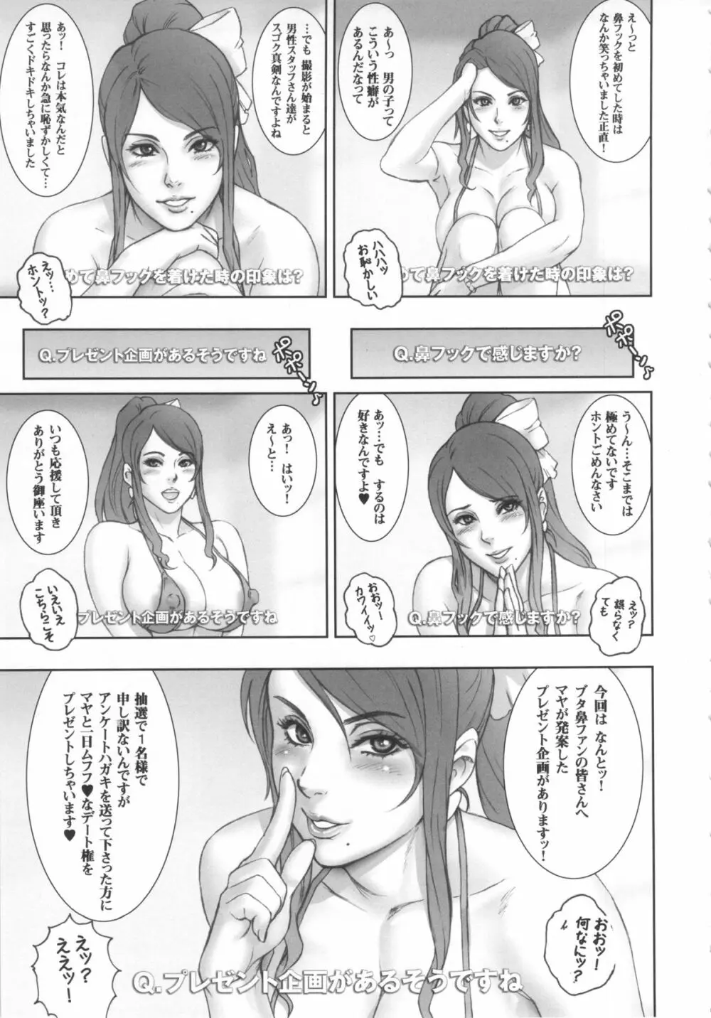 NIPPON SWEET PIG - page6