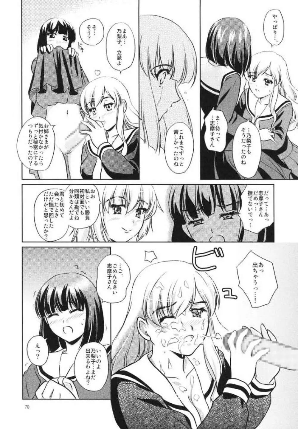 白薔薇さま（ロサ・ギガンティア）と呼ばないで - page69