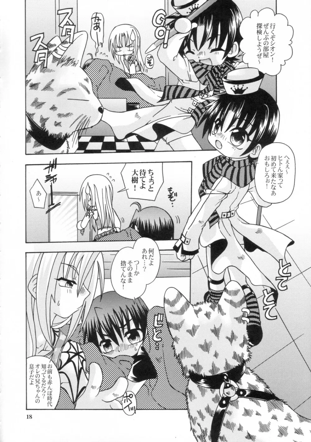 スピットファイア冷たい夜のシークエンス 2 - page17