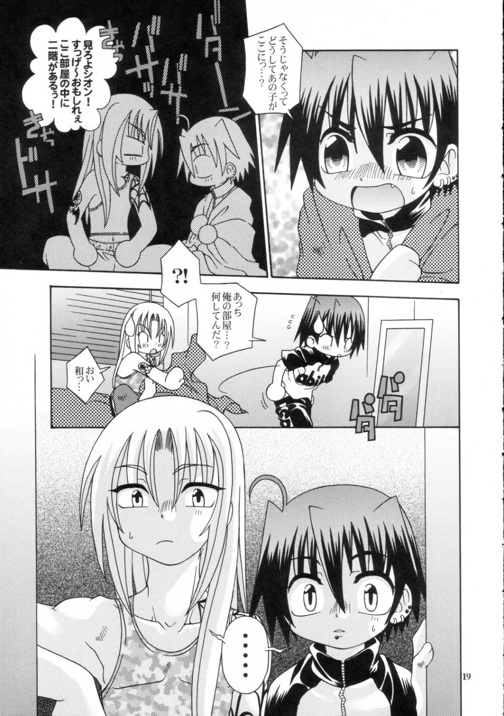 スピットファイア冷たい夜のシークエンス 2 - page18