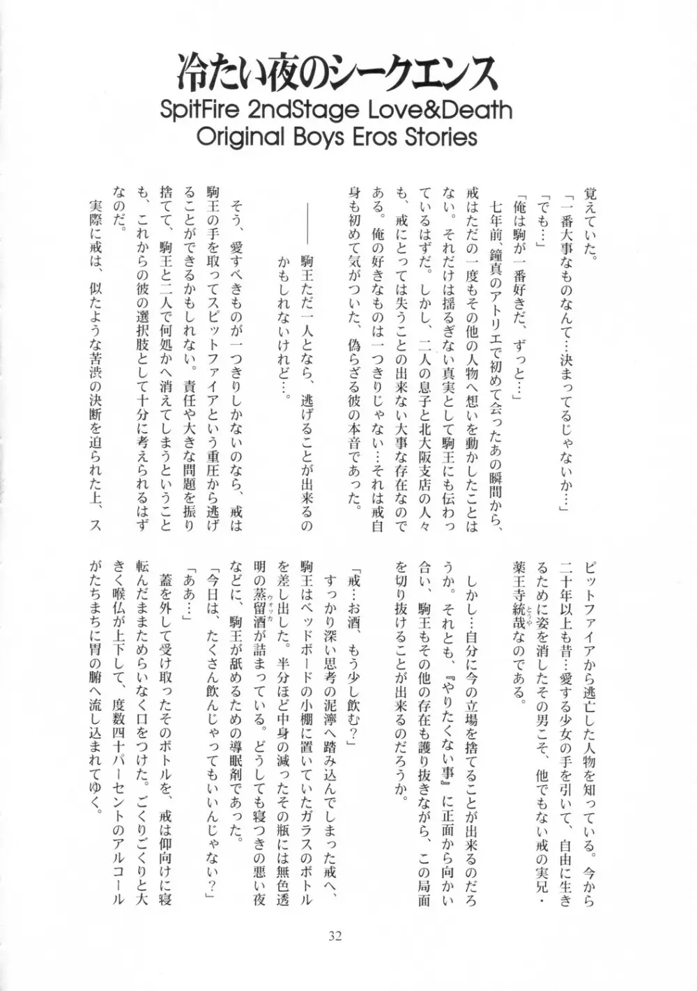 スピットファイア冷たい夜のシークエンス 2 - page31