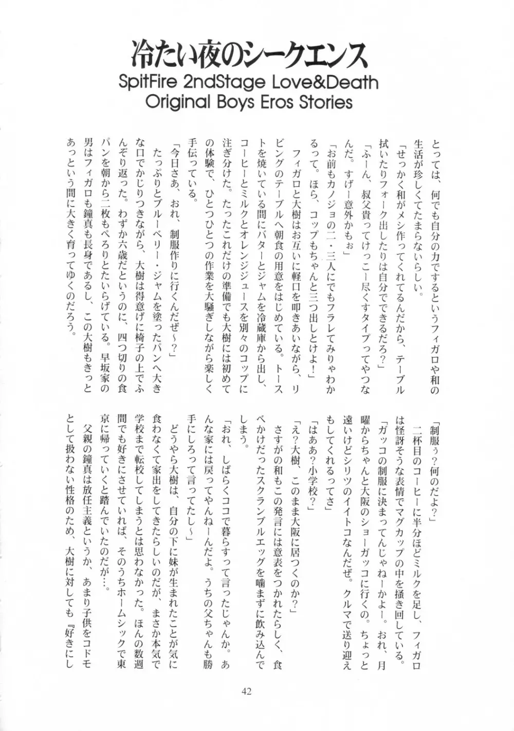 スピットファイア冷たい夜のシークエンス 2 - page41