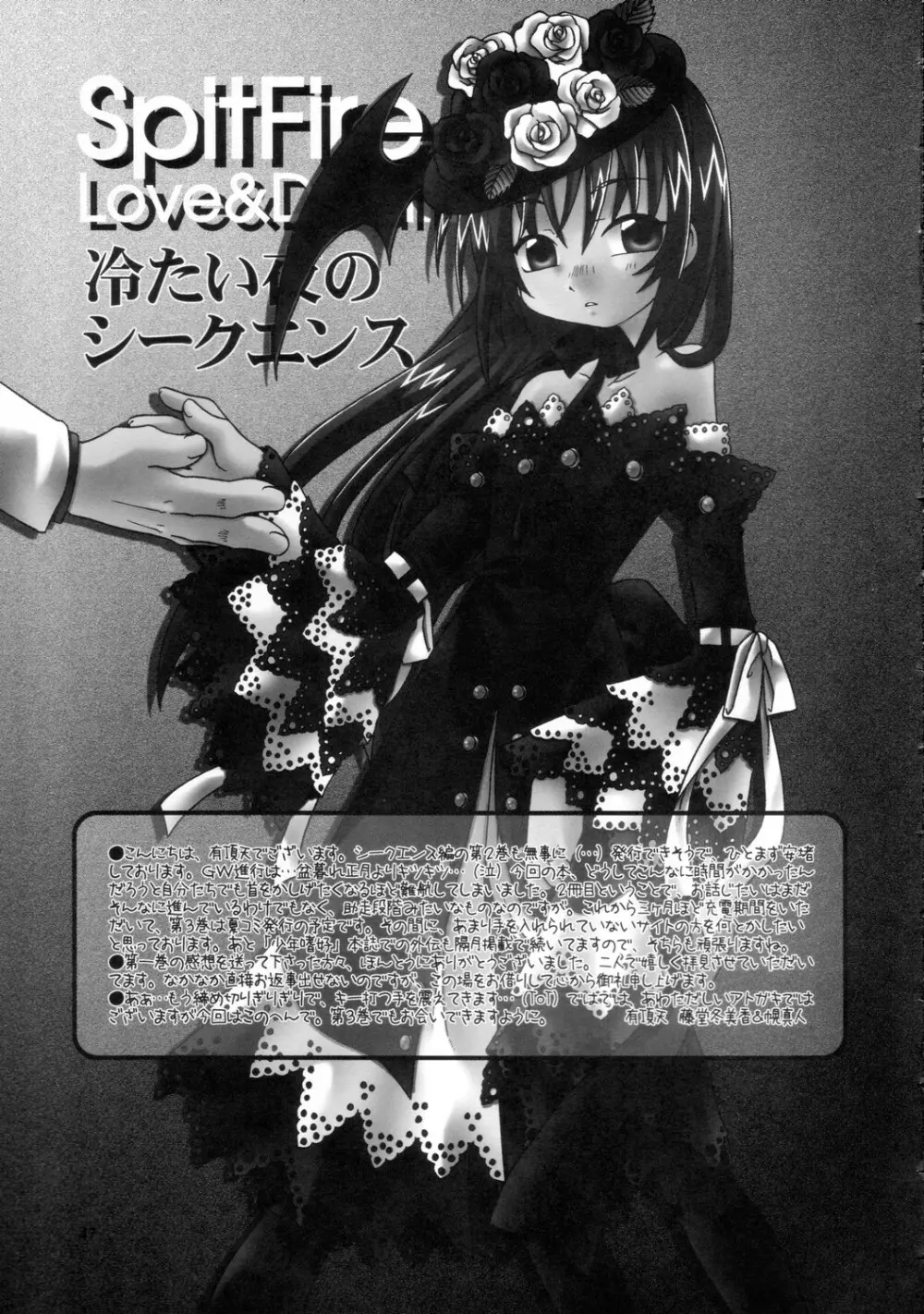 スピットファイア冷たい夜のシークエンス 2 - page46