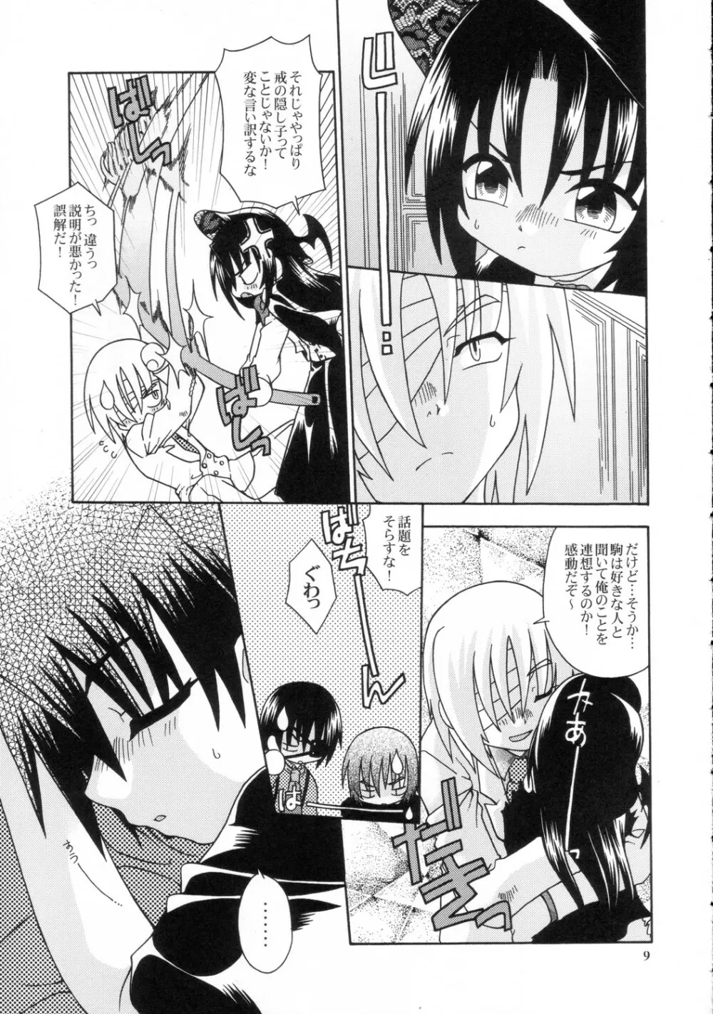 スピットファイア冷たい夜のシークエンス 2 - page8