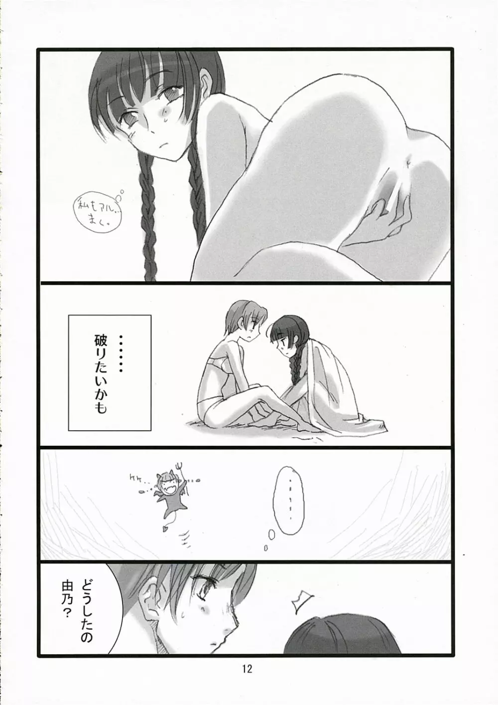 笑う大天使 - page12