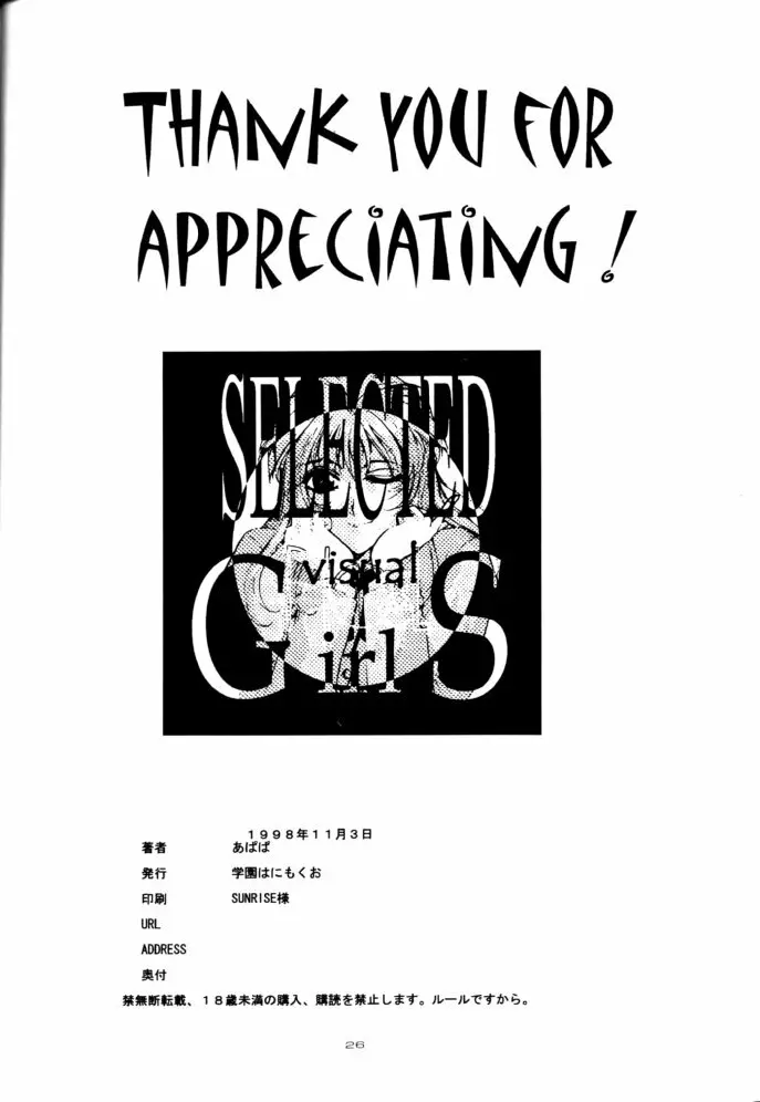 Selected Visual Girls II - page25