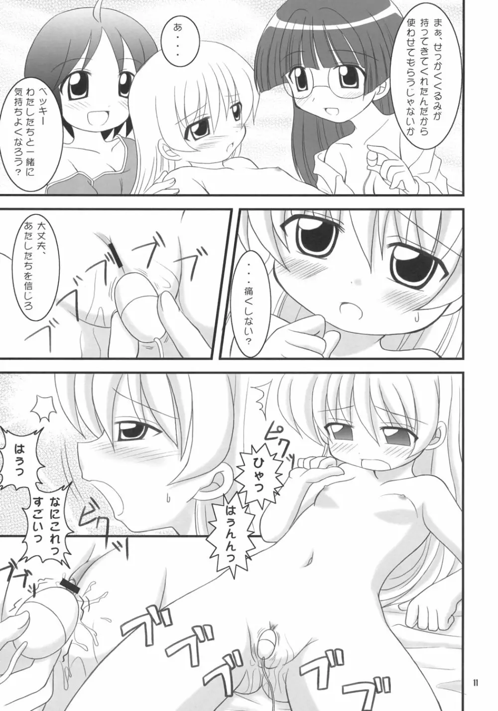 レベッカ先生のドキドキ課外授業 - page10