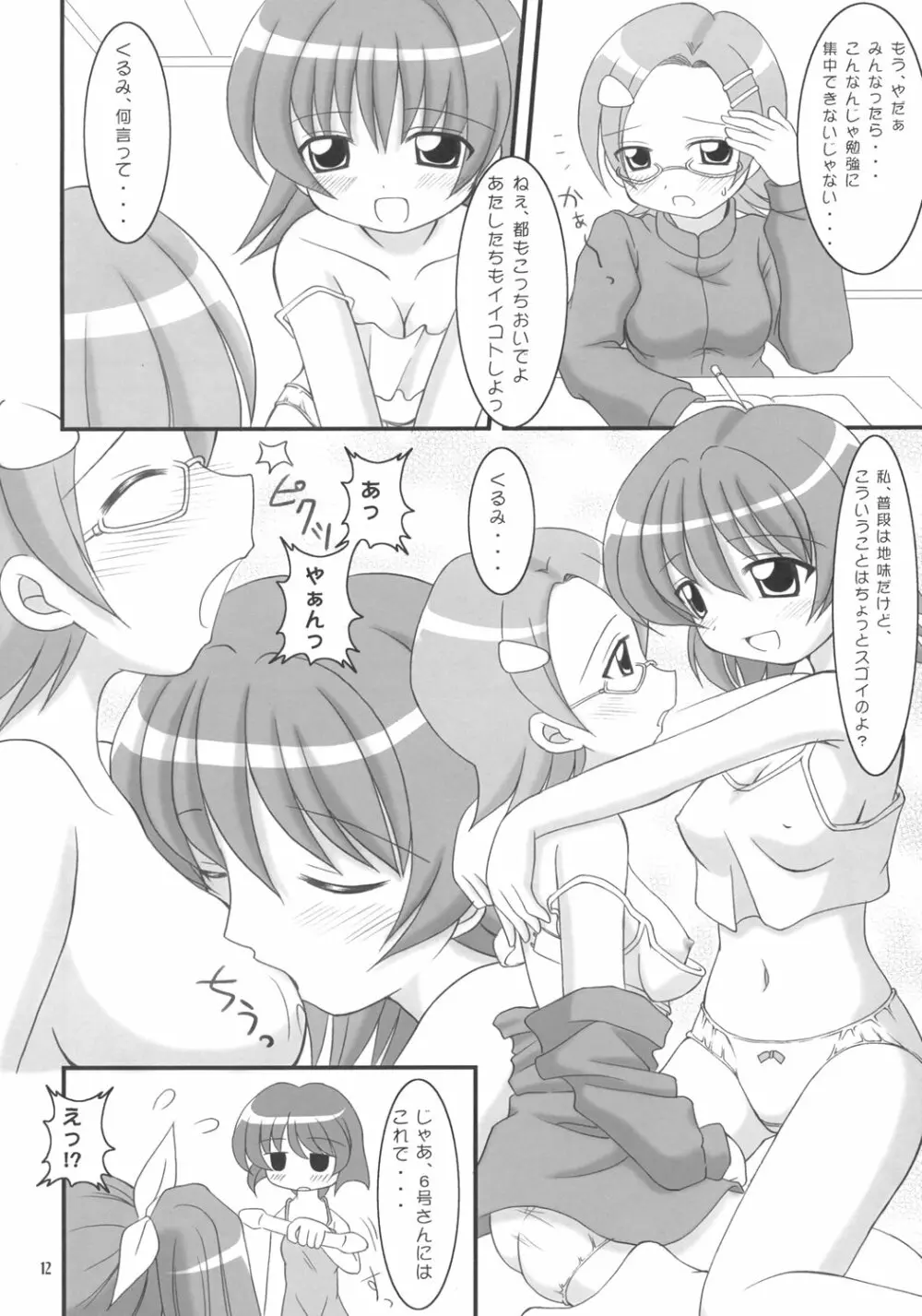 レベッカ先生のドキドキ課外授業 - page11