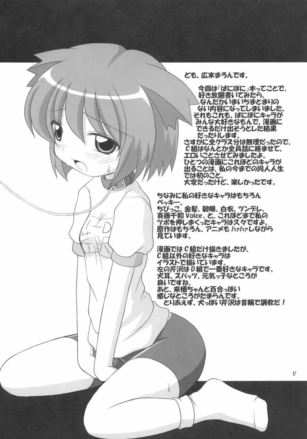 レベッカ先生のドキドキ課外授業 - page16
