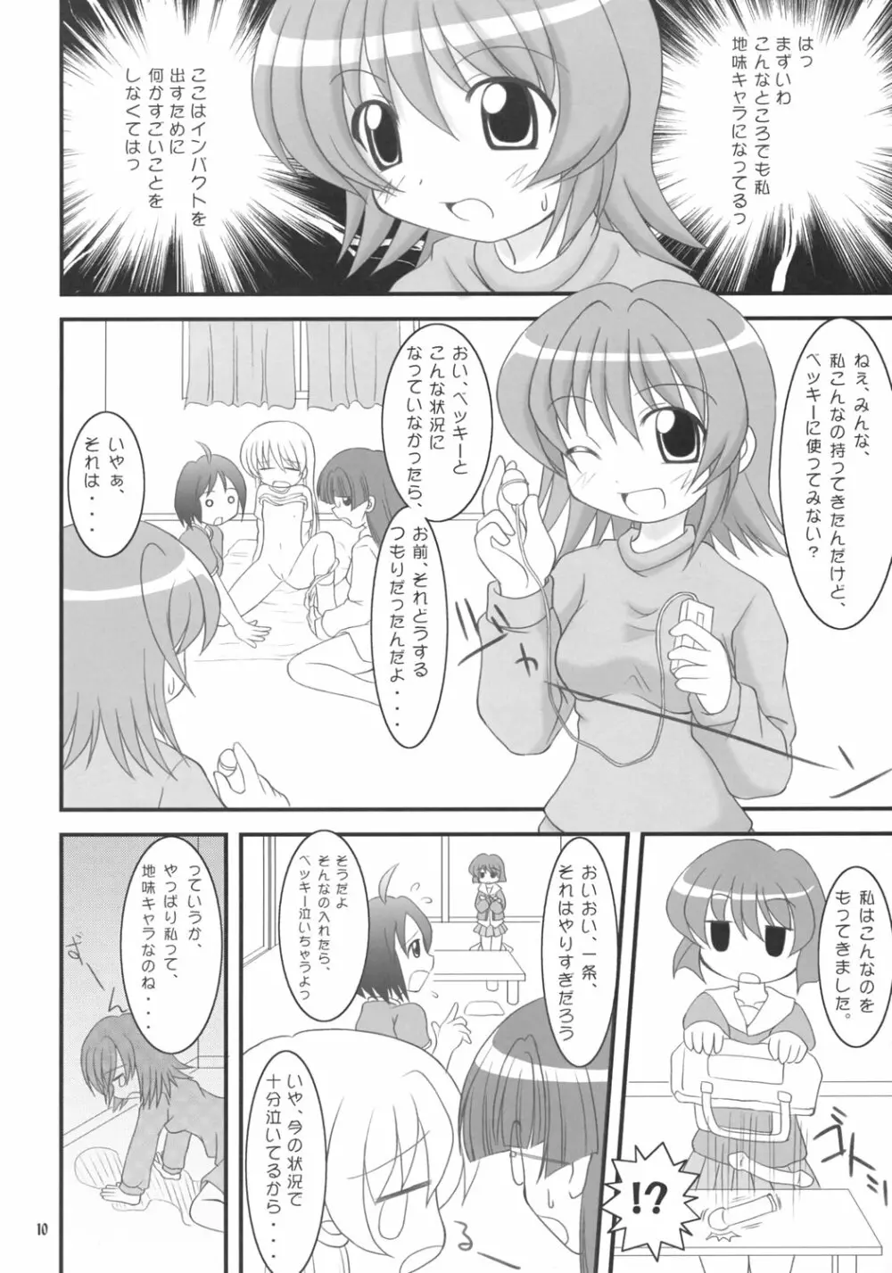 レベッカ先生のドキドキ課外授業 - page9